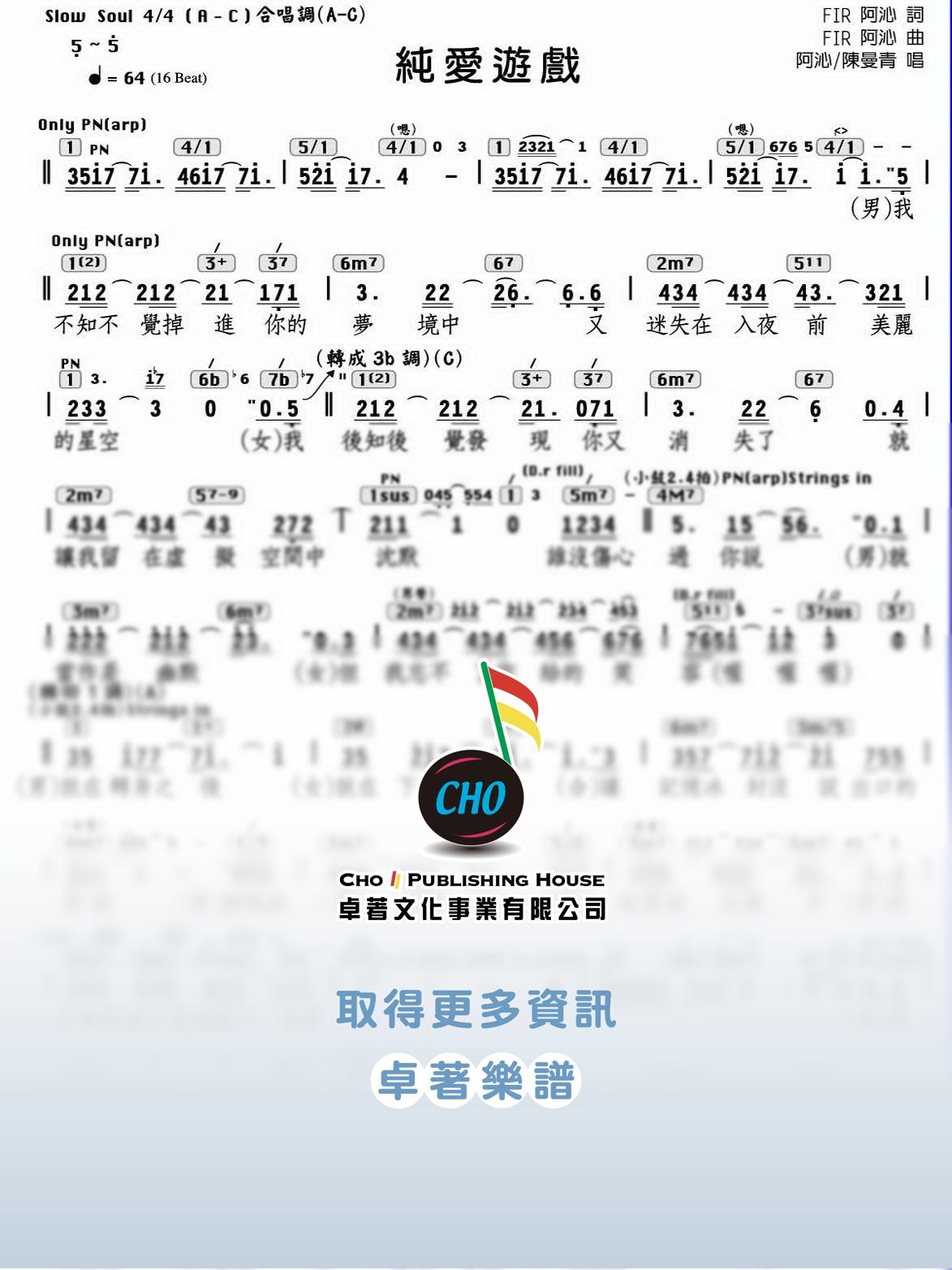 純愛遊戲